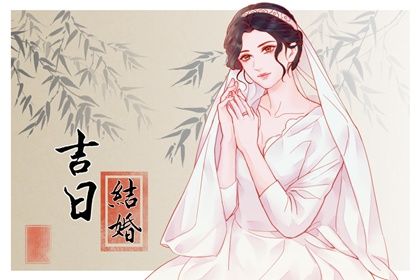 2025年10月31日结婚好吗 今日办喜事好吗