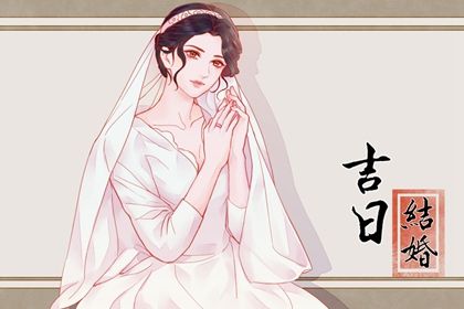 2025年12月26日结婚日子如何 办喜事吉利吗