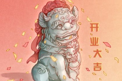 2025年10月13日开业吉日吉时查询 今日开张好不好