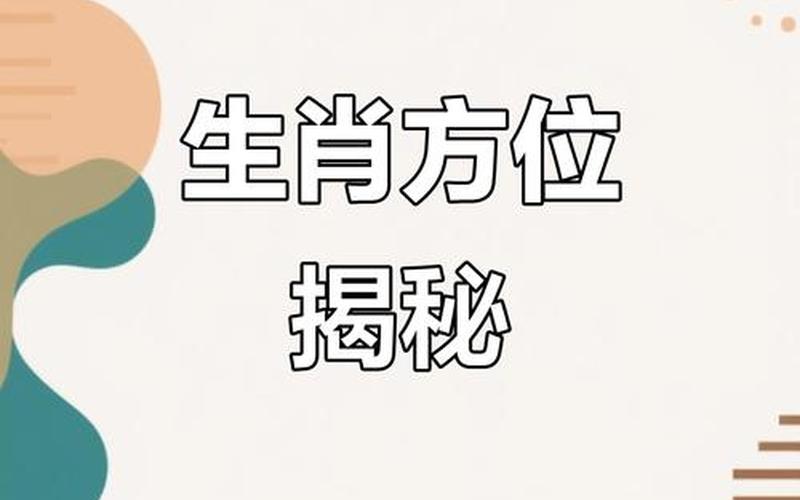 属相与住宅朝向有关吗