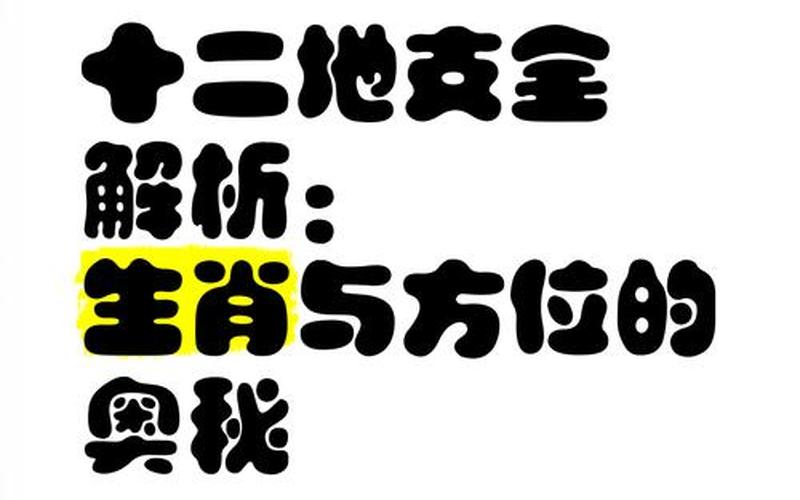 生肖属于什么学问