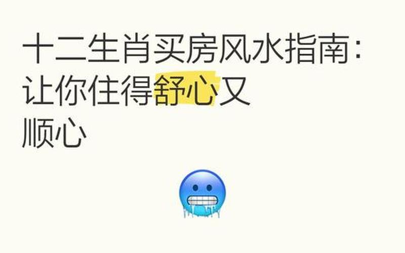 属相买房子