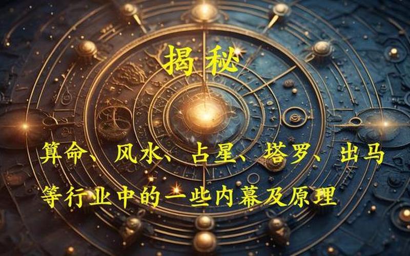 风水相士