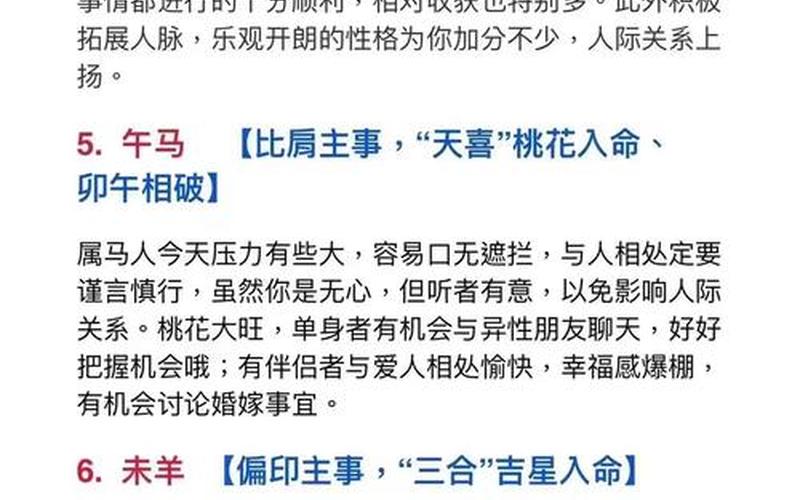风水生肖运势学