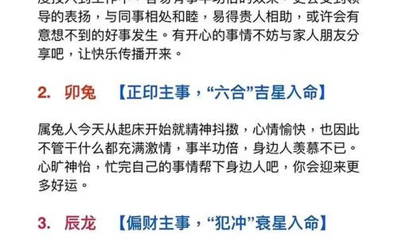 风水财运属相查询表最新