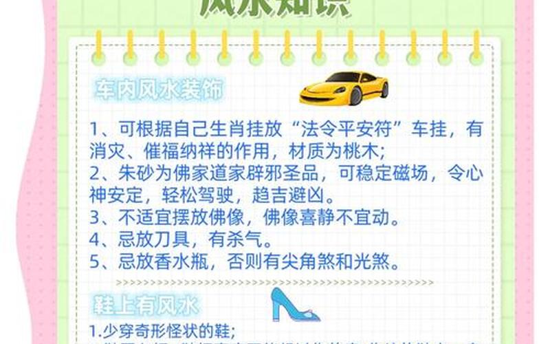 家居风水学知识