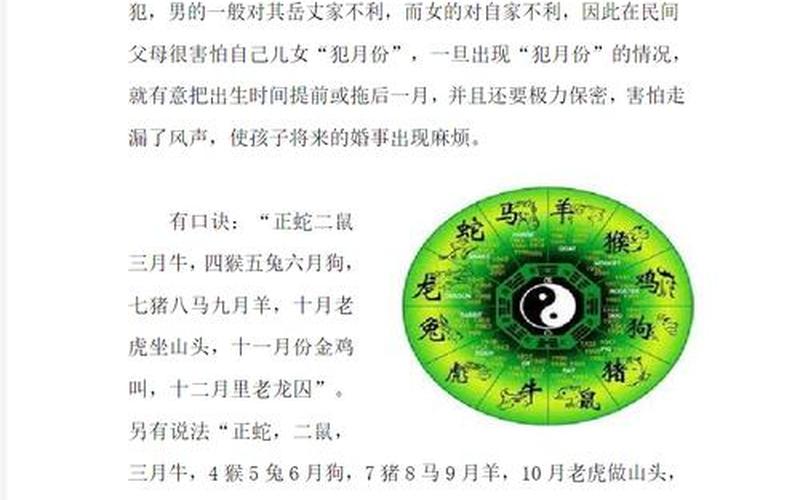 属相忌讳的月份
