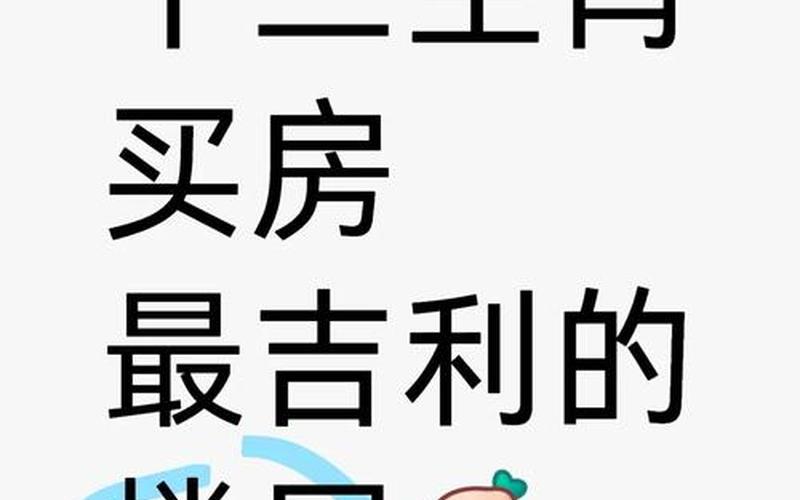 属相选择楼层吉利吗