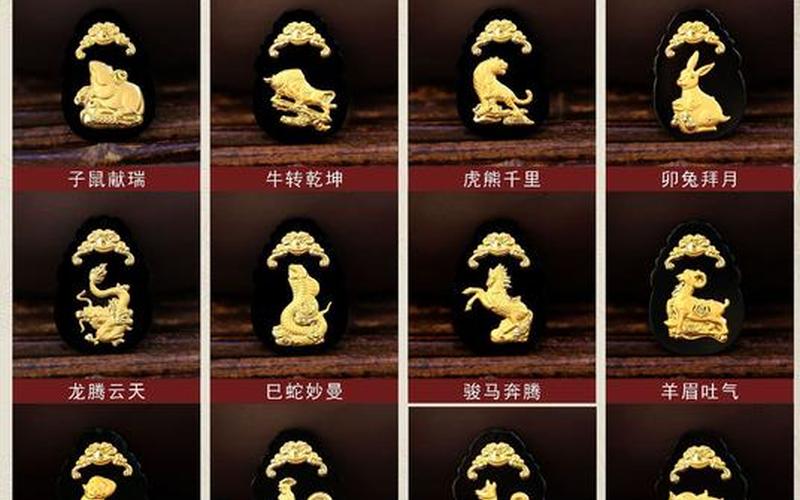 十二生肖挂件风水含义