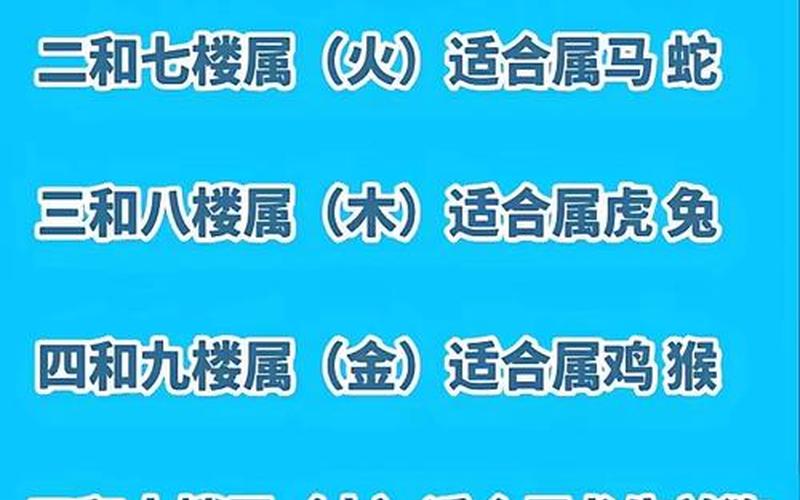 属相与买房楼层