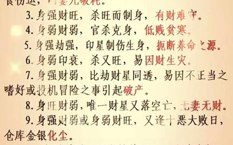 风水运财术