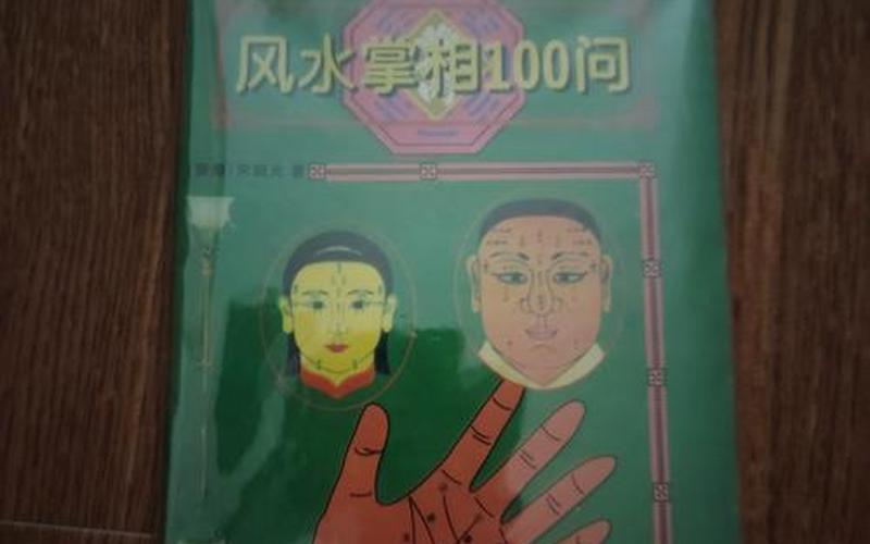风水相学入门书籍