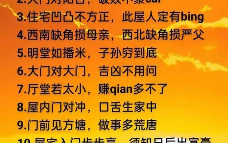 风水运势说