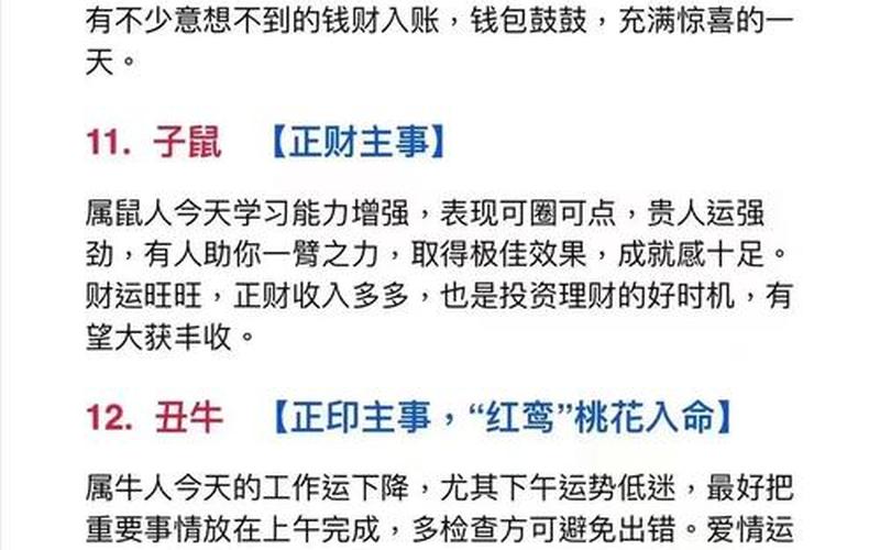 风水财运属相怎么看