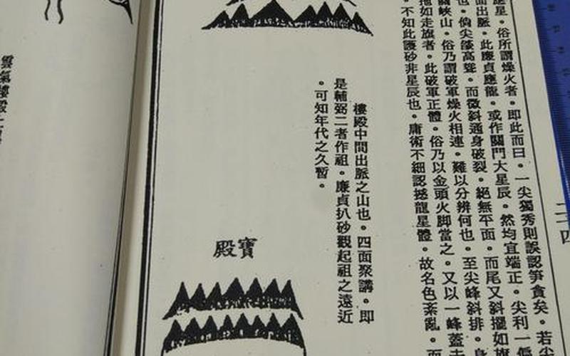 风水秘术与姻缘
