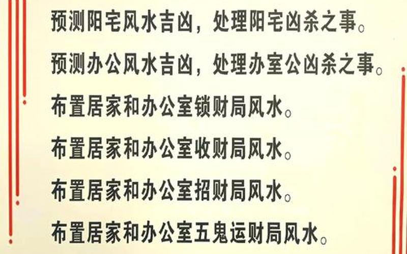 家居风水术语