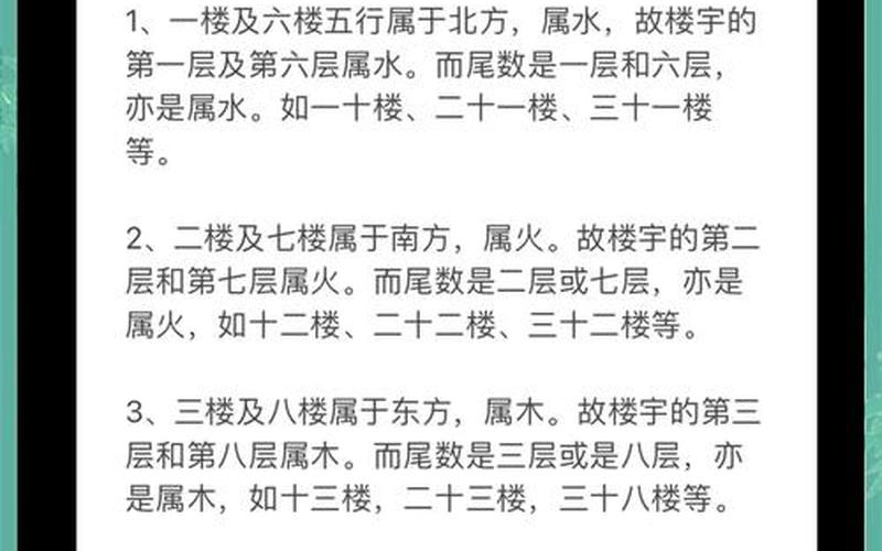 二楼风水属性