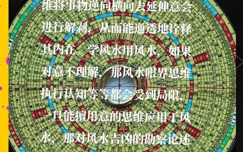 神奇的风水学