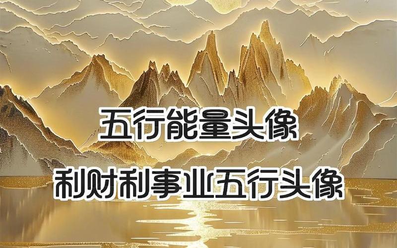 风水头像 寓意什么
