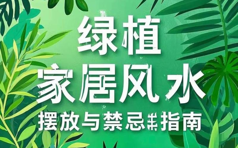 风水植物定义及特征
