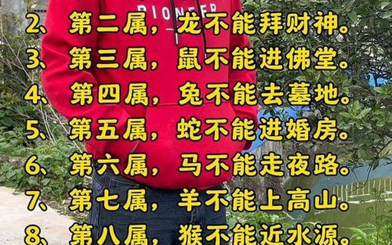 属相的禁忌和破解方法