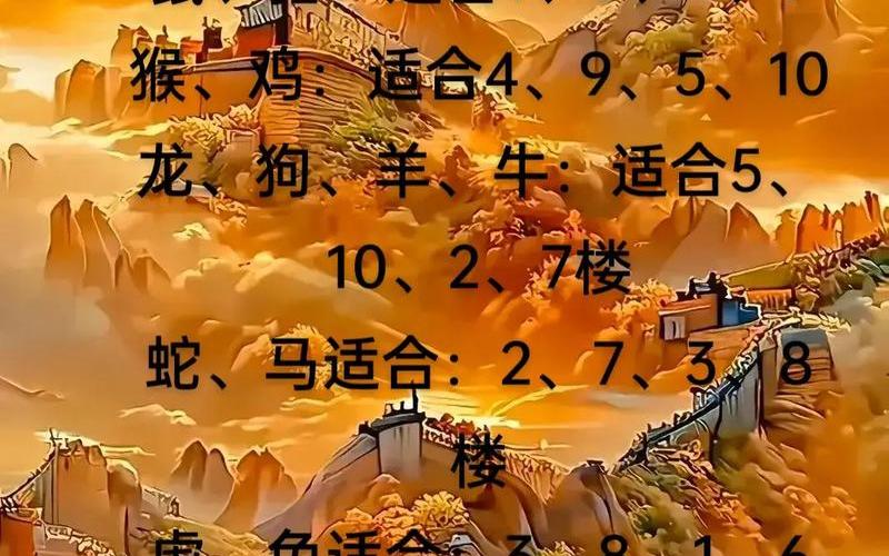 十二生肖买楼房那层好
