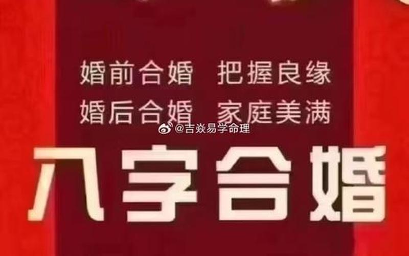风水 婚姻