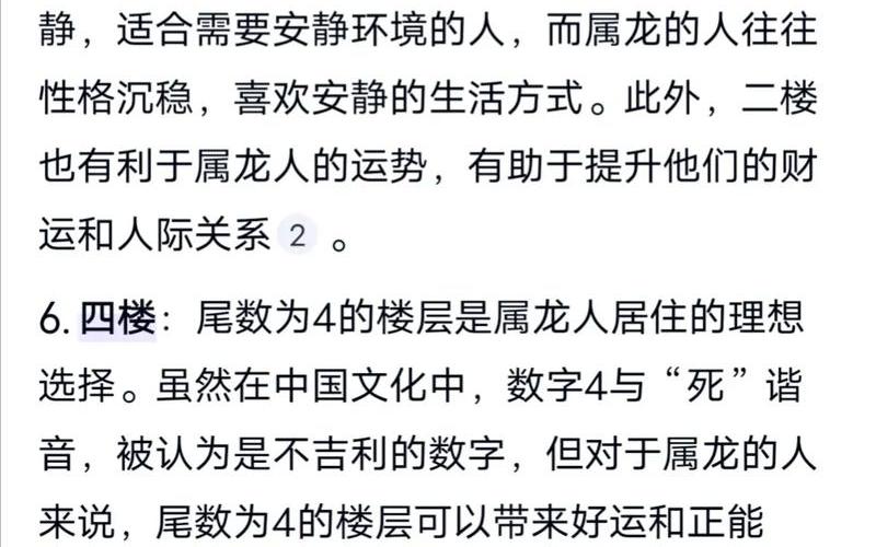 属相住的楼层