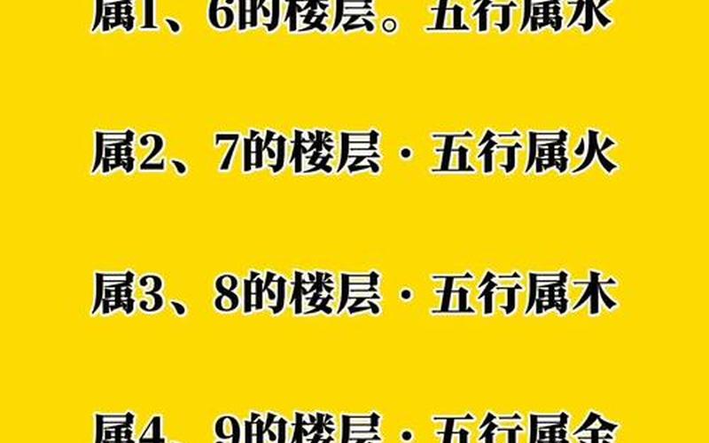 属相合适的楼房楼层