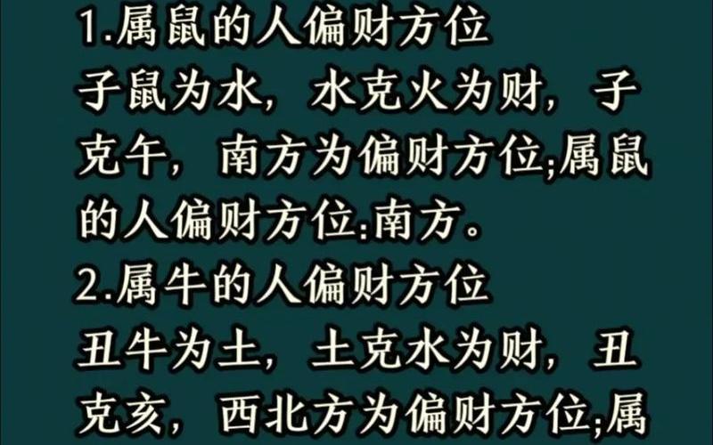 风水学财运知识大全