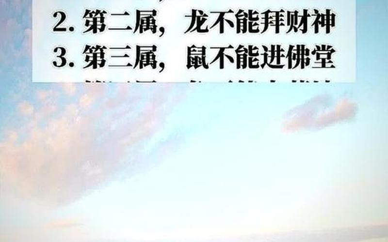 属相禁忌顺口溜大全图解