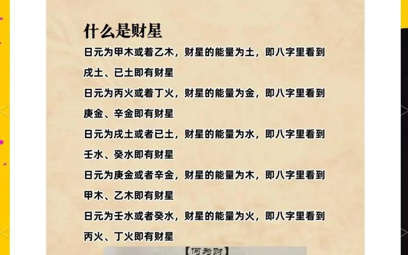 风水学财运知识
