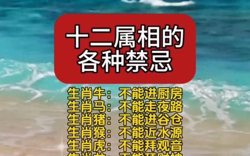 属相的禁忌与破解