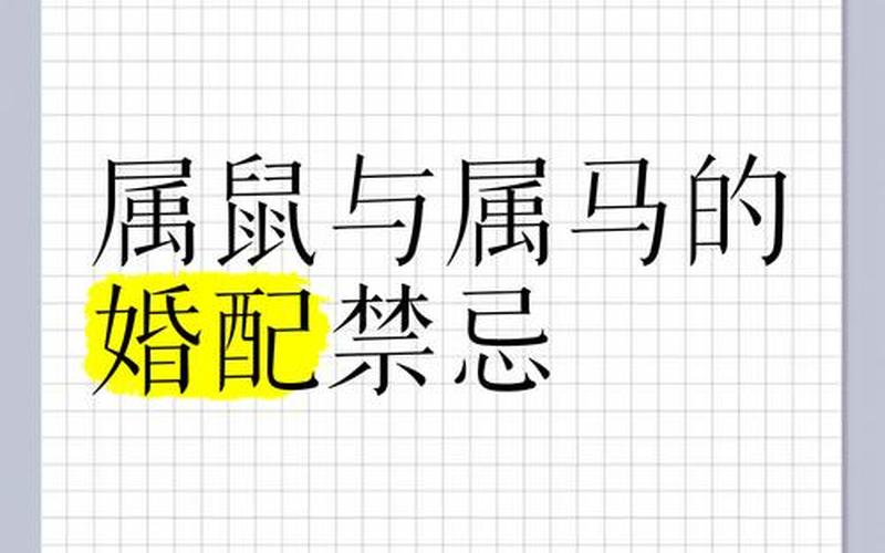 属相禁忌婚配有哪些