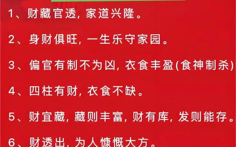 风水学财运