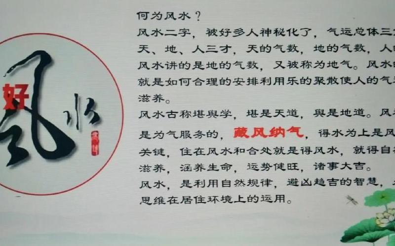 风水与人生的关系