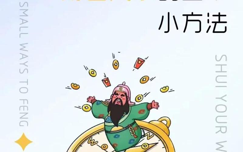 财运的风水学